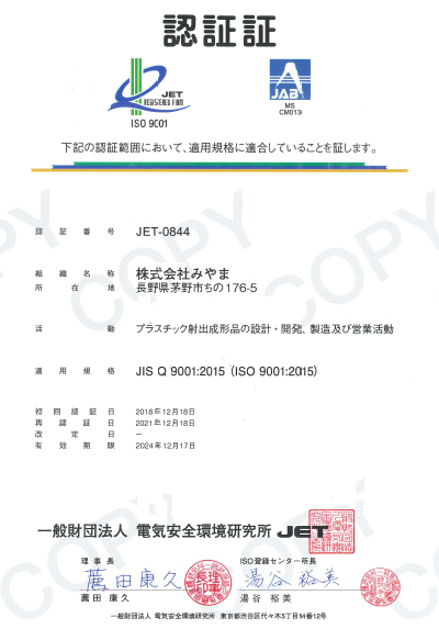 ISO9001認証証