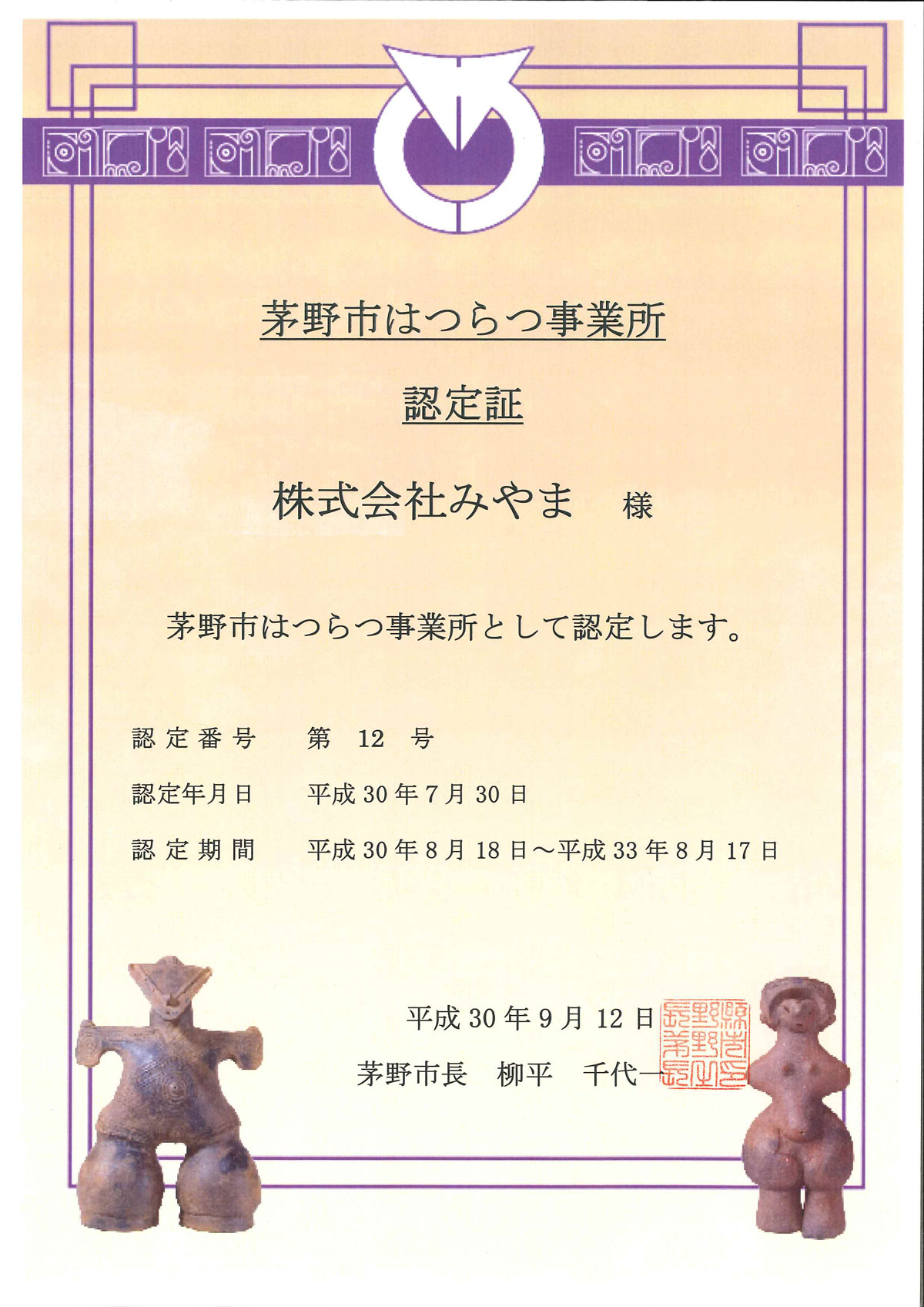 茅野市はつらつ事業所認定